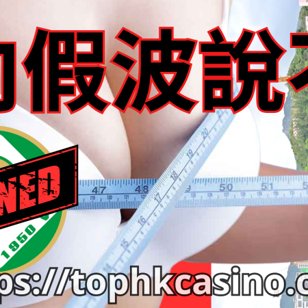 TopHKcasino–嚴厲譴責打假波不法份子滲入香港足球圈!!!不容忍任何形式的不誠實和違法行為。