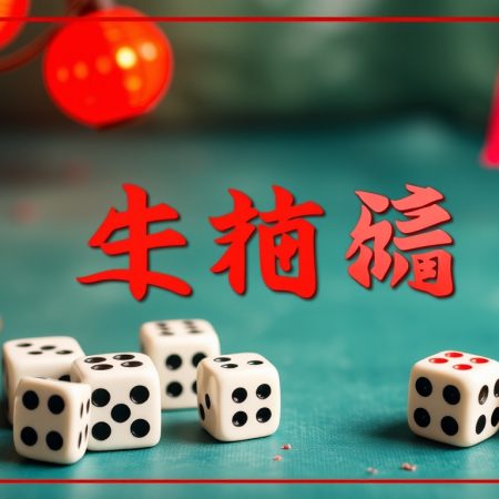 骰寶玩法大公開：如何玩轉骰寶遊戲