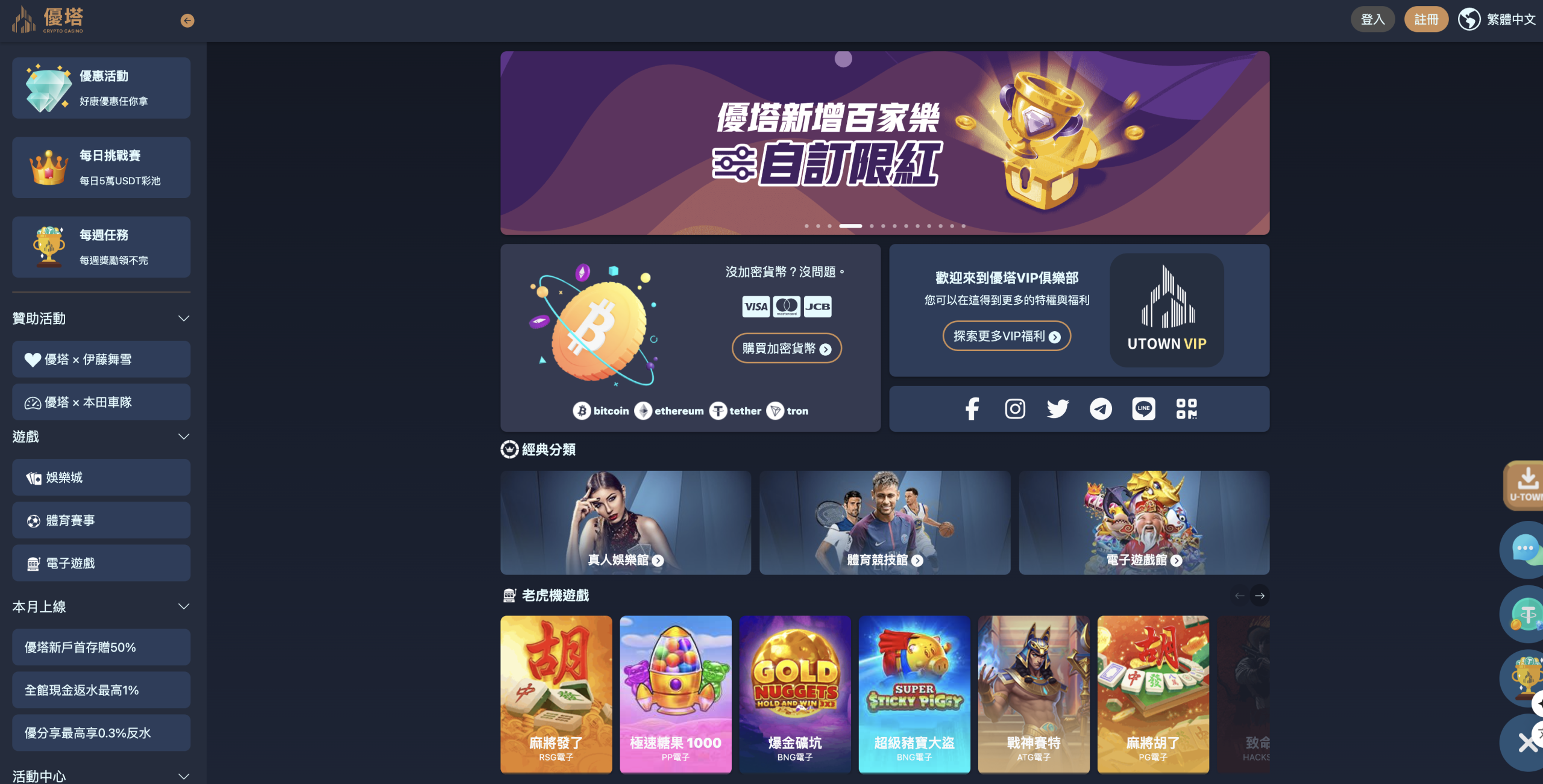 優塔娛樂城