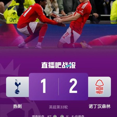 七場得一勝！熱刺1-2輸畀森林，俾人雙殺！