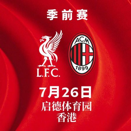 紅軍登陸香港！利物浦對AC米蘭世紀對決季前開波，5月12日公開搶飛！