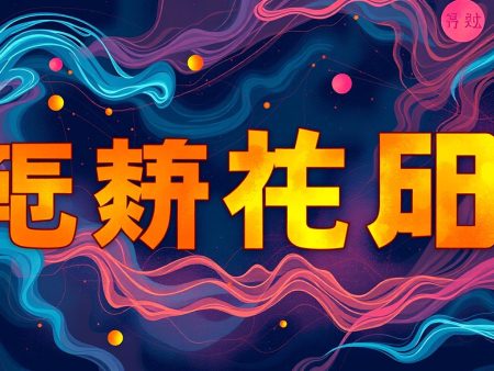 雷火電競：打造專業遊戲競技平台